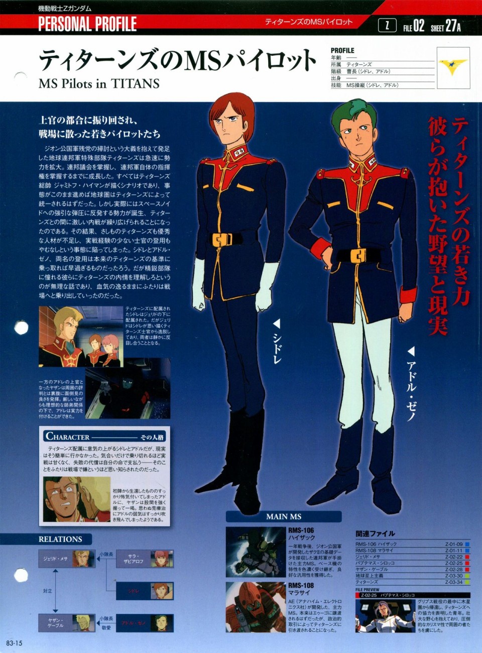 【The Official Gundam Perfect File】漫画-（第81-90话）章节漫画下拉式图片-86.jpg