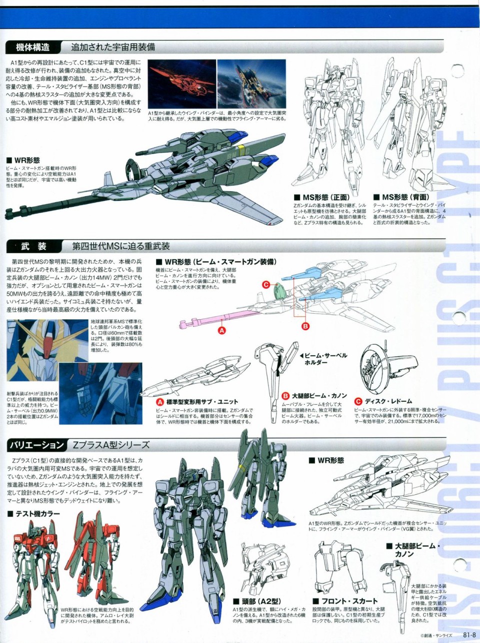 【The Official Gundam Perfect File】漫画-（第81-90话）章节漫画下拉式图片-8.jpg