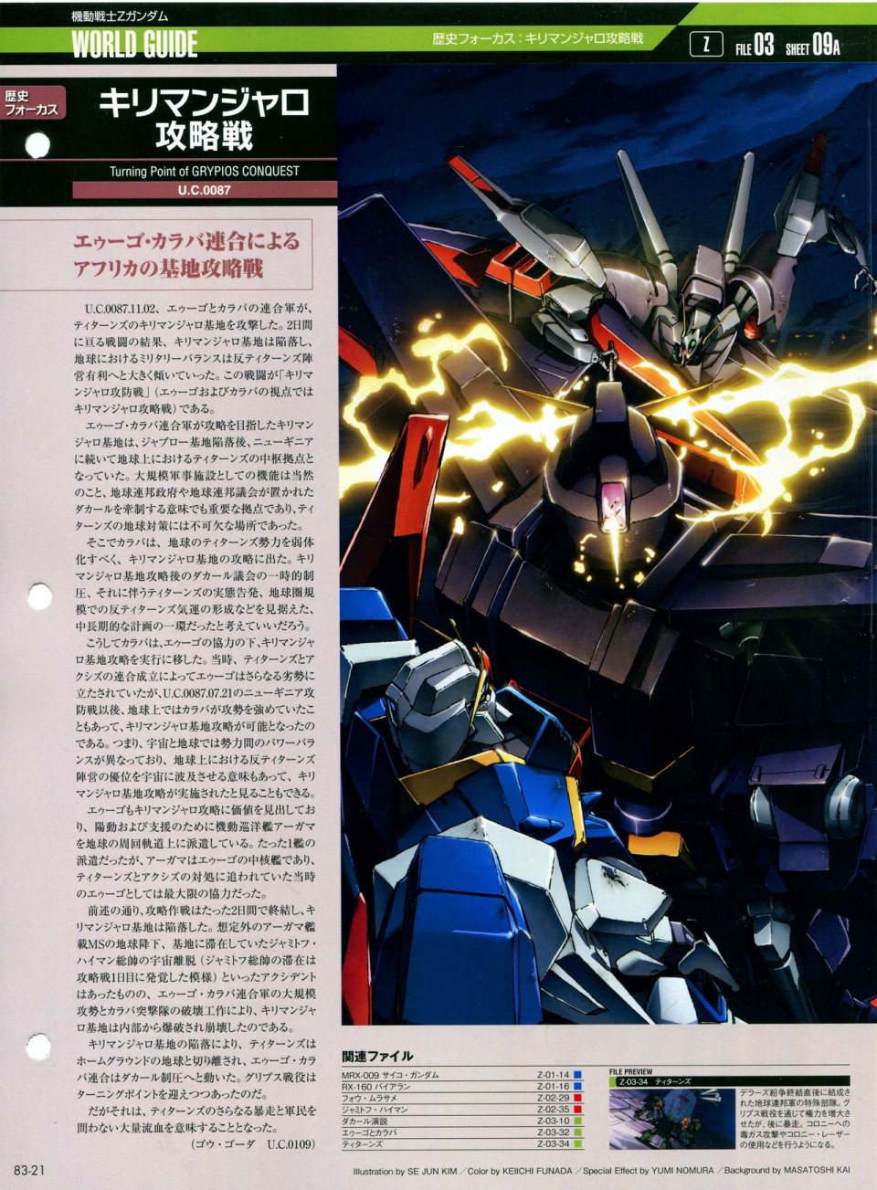 【The Official Gundam Perfect File】漫画-（第81-90话）章节漫画下拉式图片-92.jpg