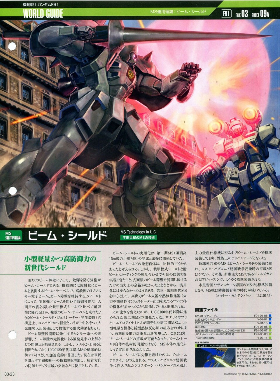 【The Official Gundam Perfect File】漫画-（第81-90话）章节漫画下拉式图片-94.jpg