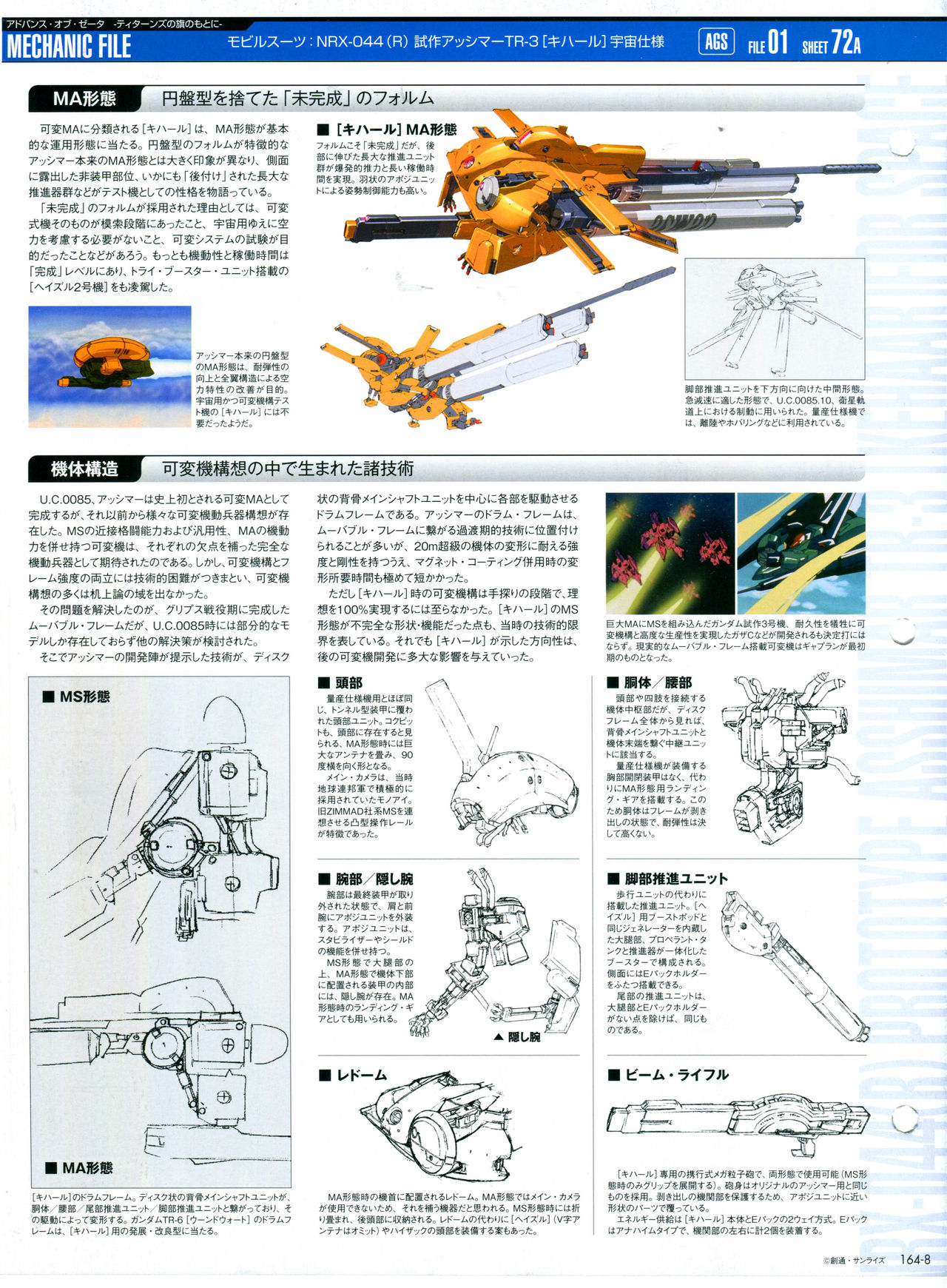 【The Official Gundam Perfect File】漫画-（第164话）章节漫画下拉式图片-10.jpg