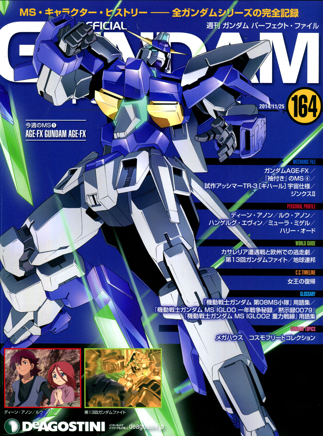 【The Official Gundam Perfect File】漫画-（第164话）章节漫画下拉式图片-1.jpg