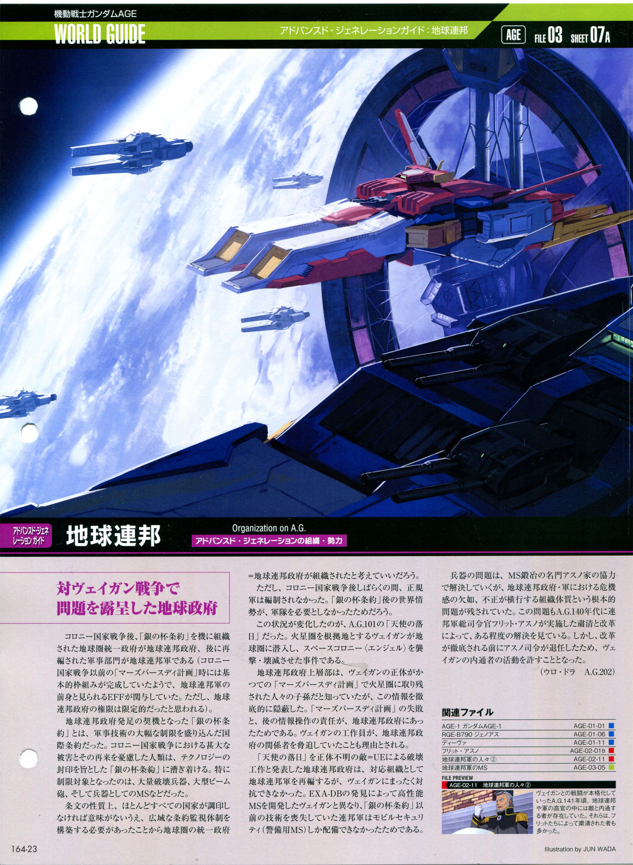 【The Official Gundam Perfect File】漫画-（第164话）章节漫画下拉式图片-25.jpg