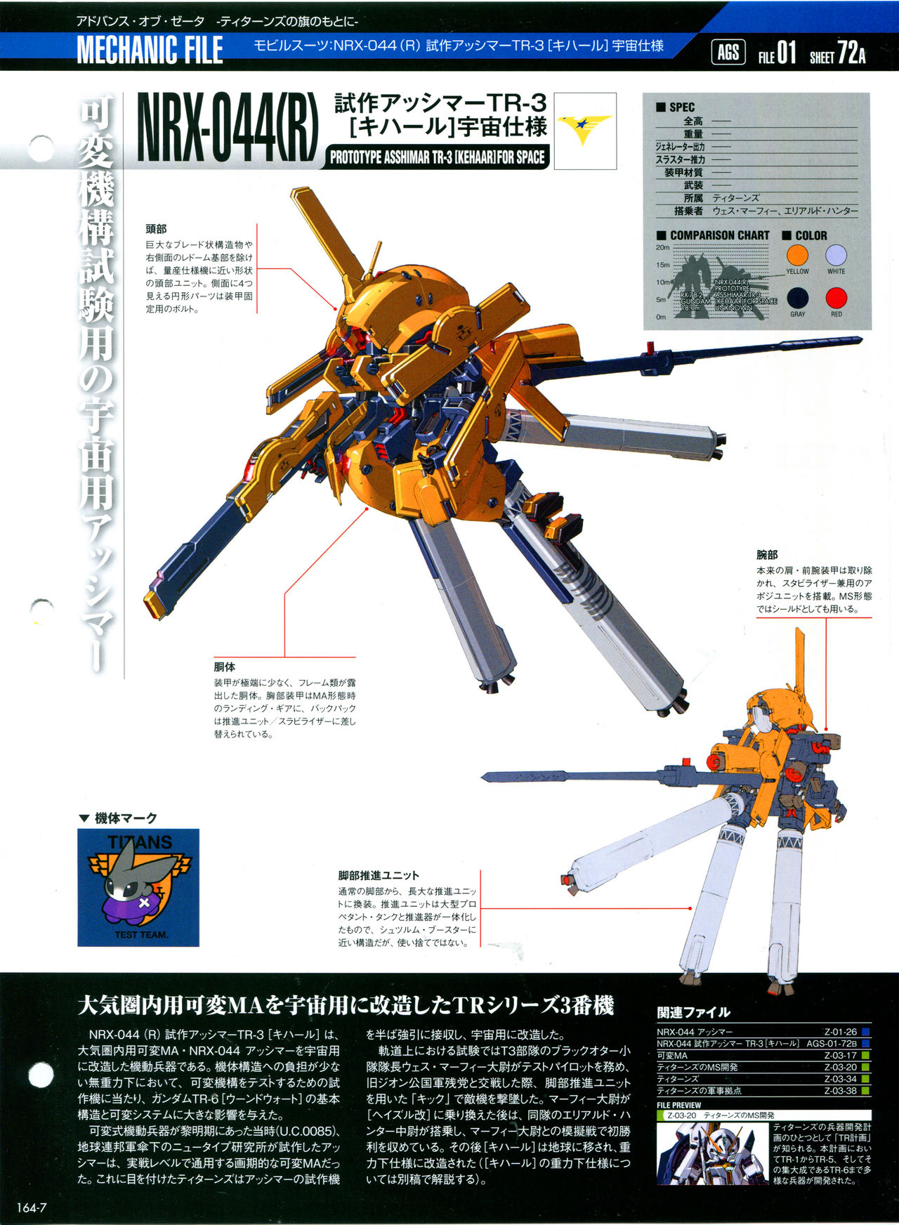 【The Official Gundam Perfect File】漫画-（第164话）章节漫画下拉式图片-9.jpg