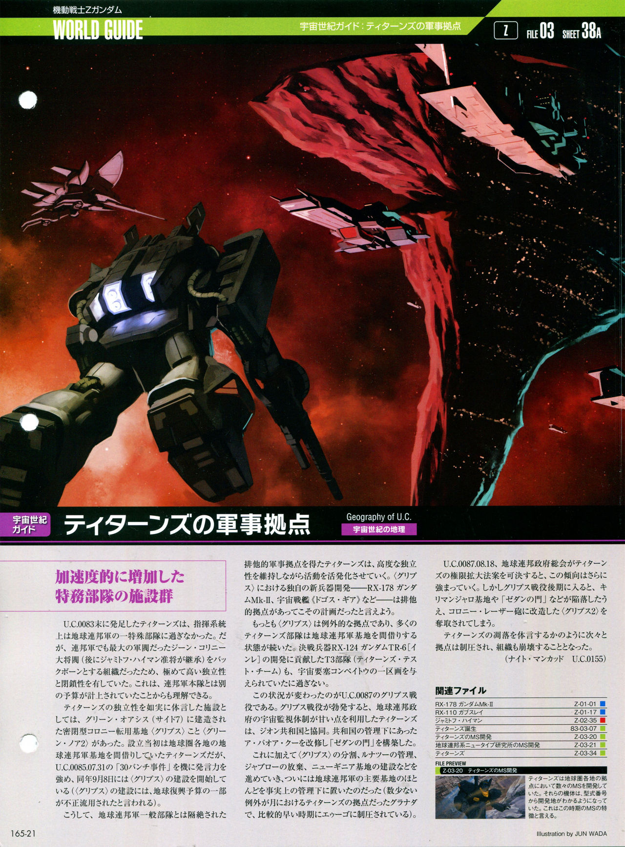 【The Official Gundam Perfect File】漫画-（第165话）章节漫画下拉式图片-23.jpg