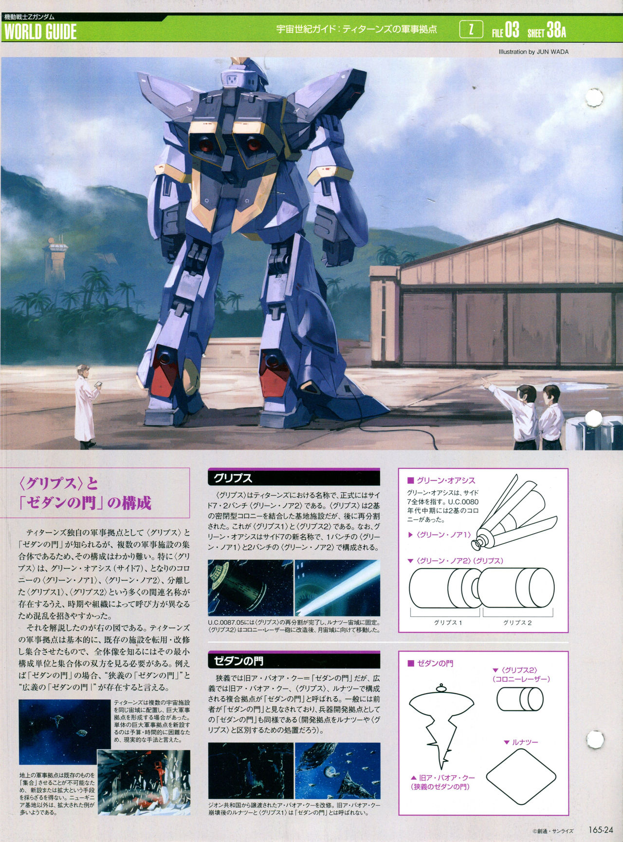 【The Official Gundam Perfect File】漫画-（第165话）章节漫画下拉式图片-26.jpg