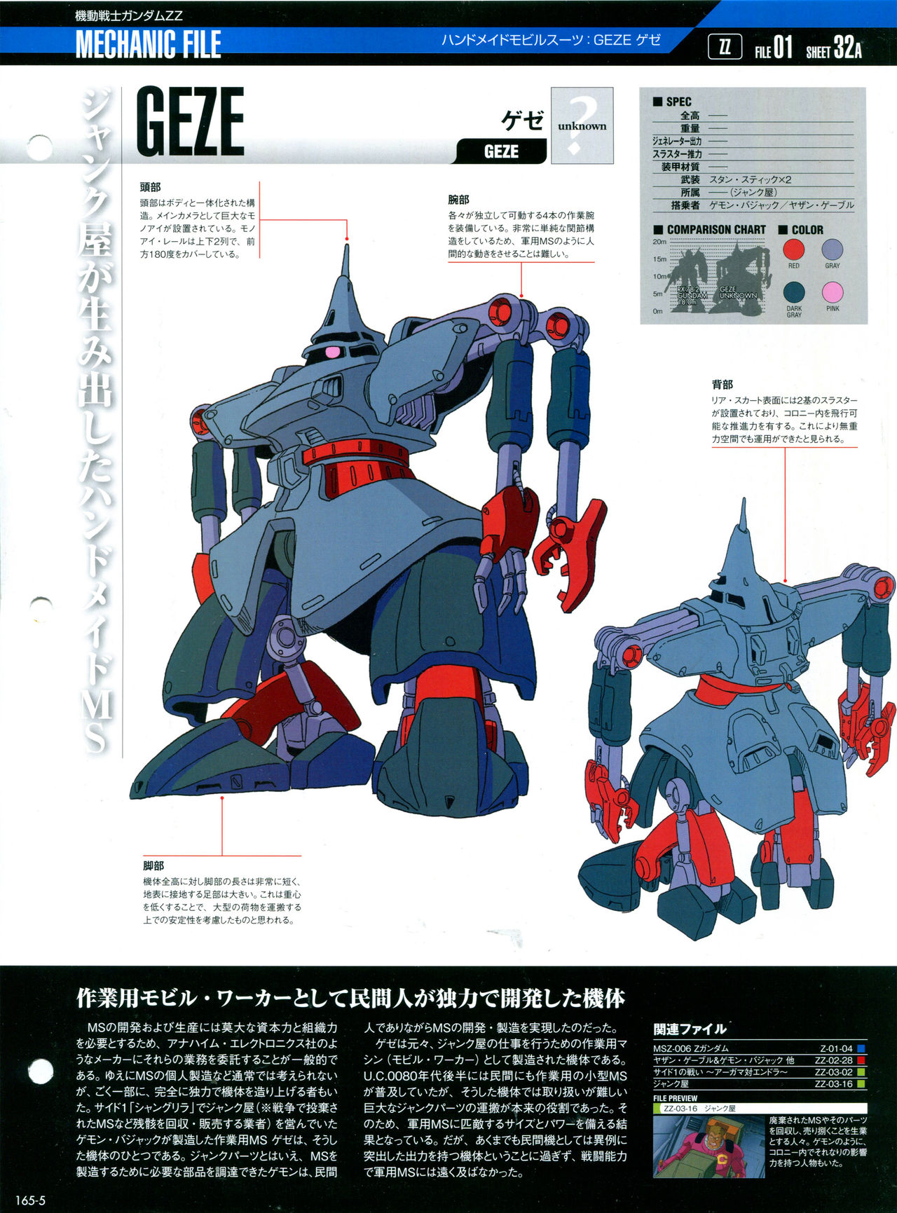 【The Official Gundam Perfect File】漫画-（第165话）章节漫画下拉式图片-7.jpg