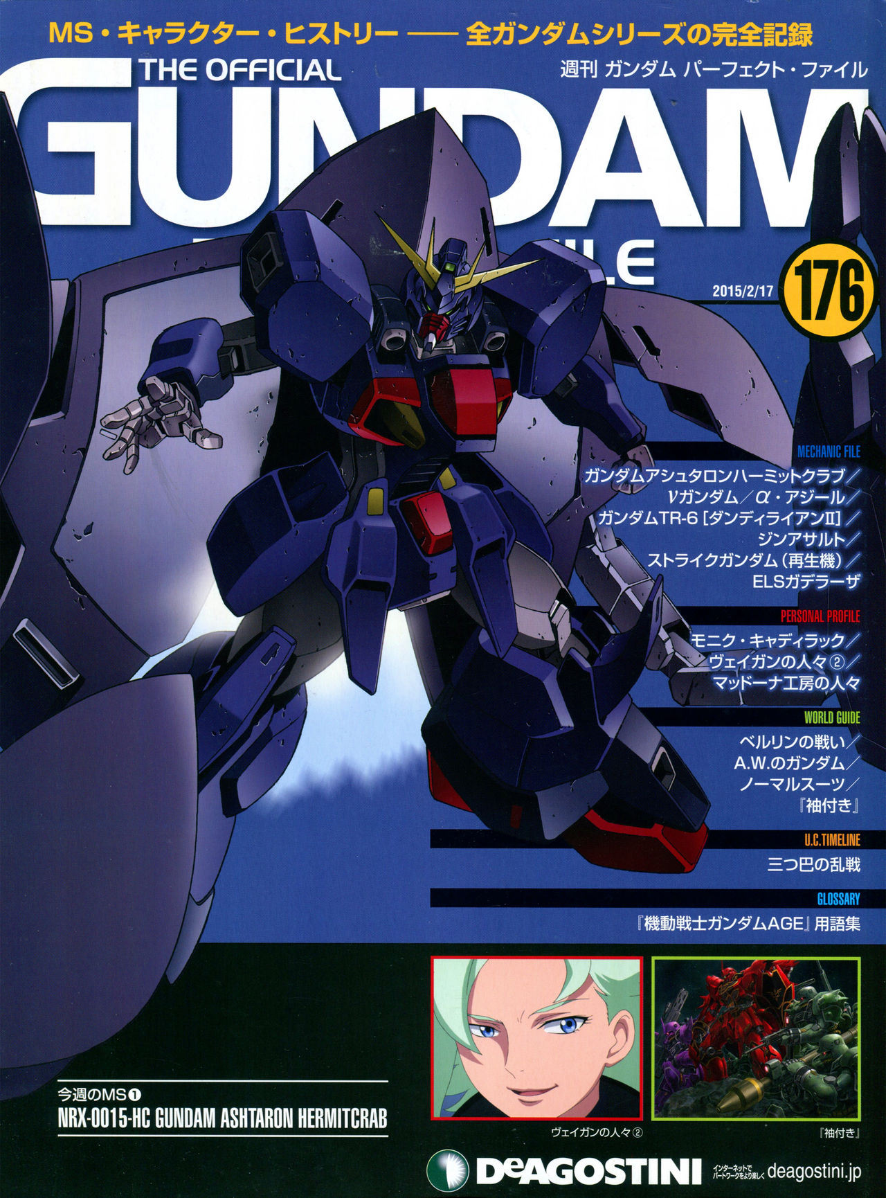 【The Official Gundam Perfect File】漫画-（第176话）章节漫画下拉式图片-1.jpg