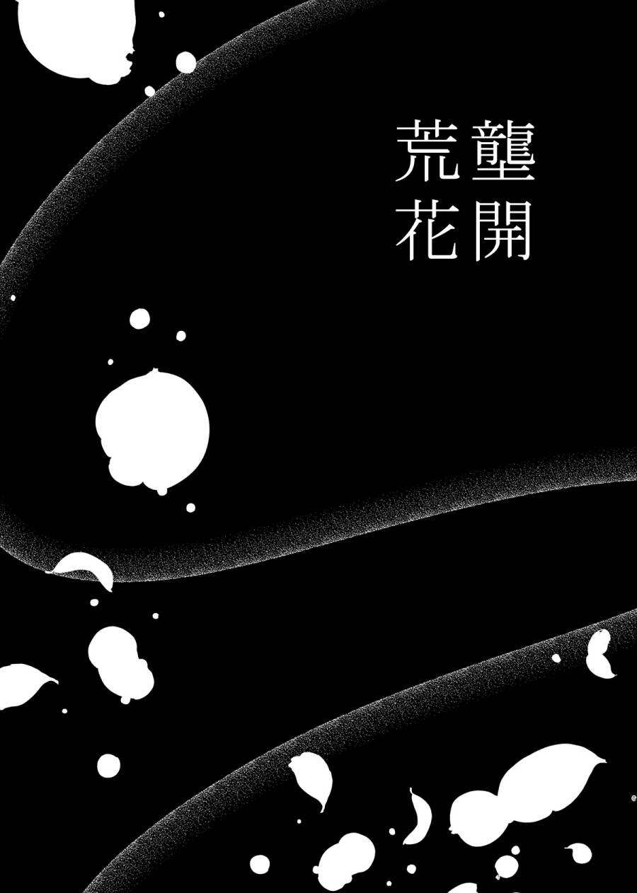 【荒垄花开】漫画-（第01话）章节漫画下拉式图片-2.jpg