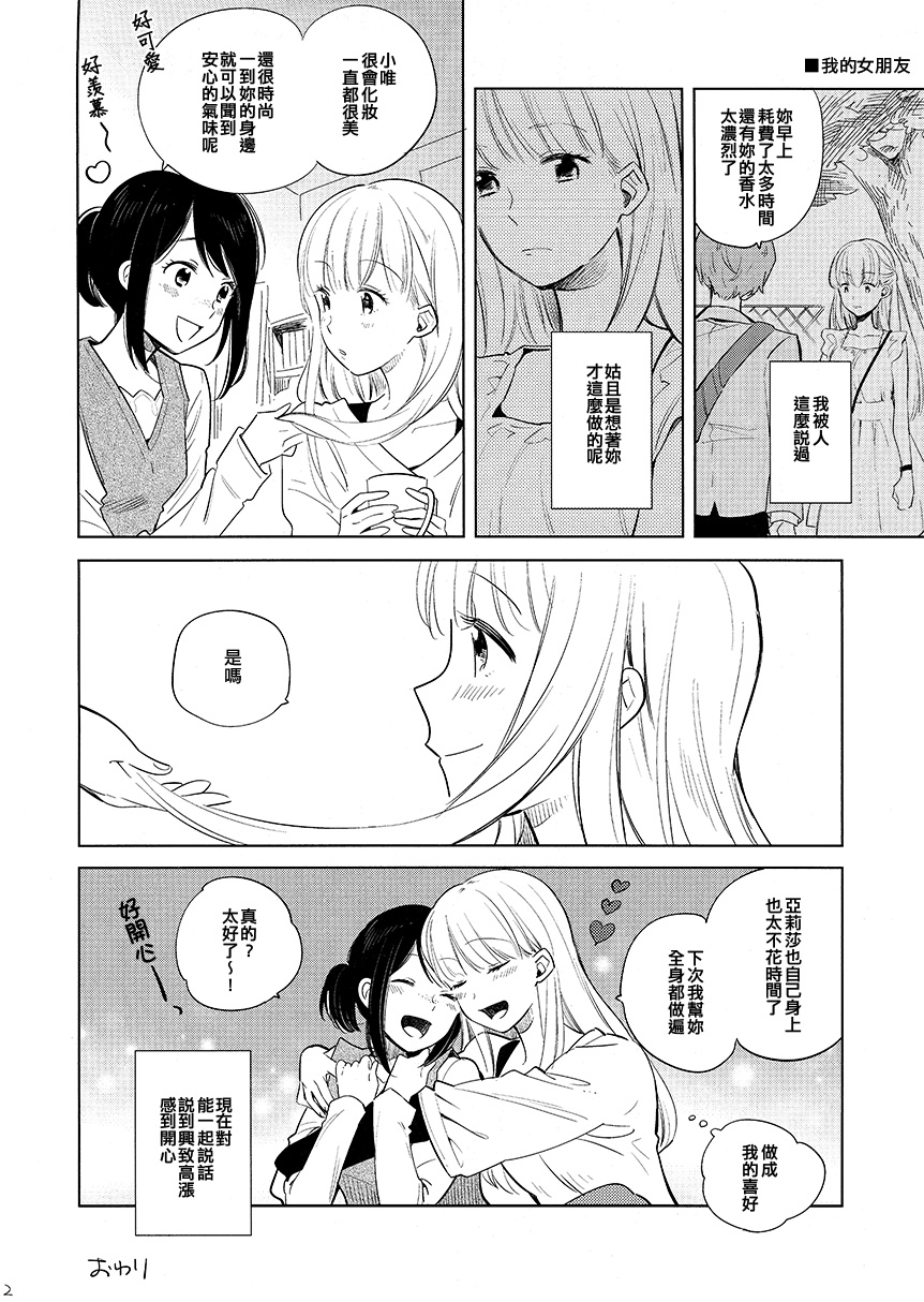 【士多啤梨奶油蛋糕】漫画-（短篇）章节漫画下拉式图片-2.jpg