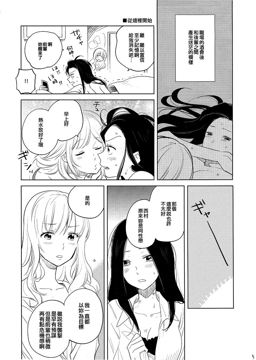 【士多啤梨奶油蛋糕】漫画-（短篇）章节漫画下拉式图片-5.jpg