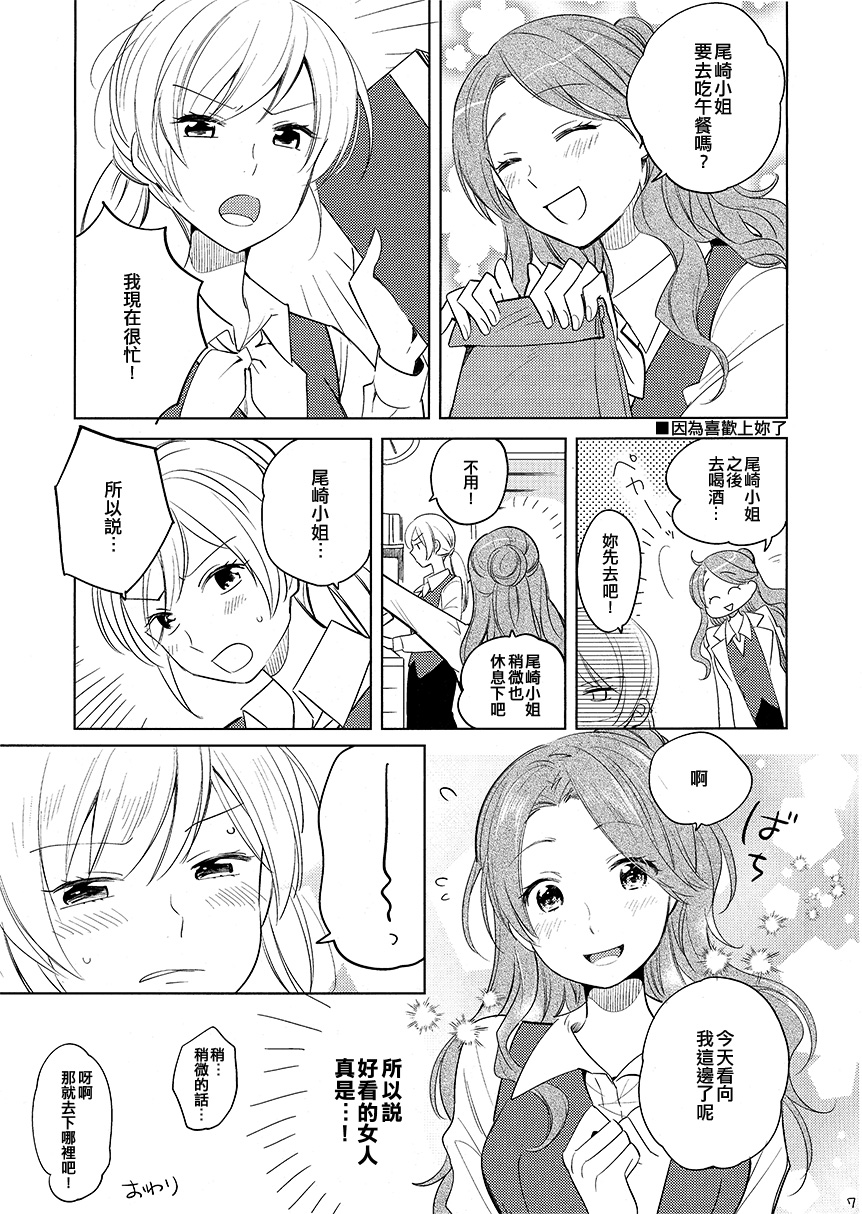 【士多啤梨奶油蛋糕】漫画-（短篇）章节漫画下拉式图片-7.jpg