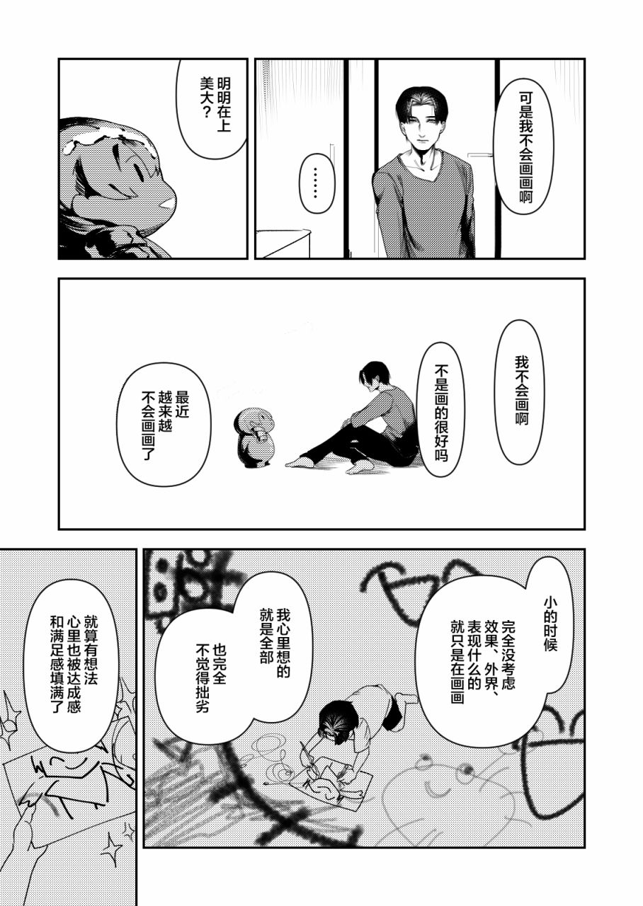 【液体系男子雷音桑】漫画-（第01话）章节漫画下拉式图片-12.jpg