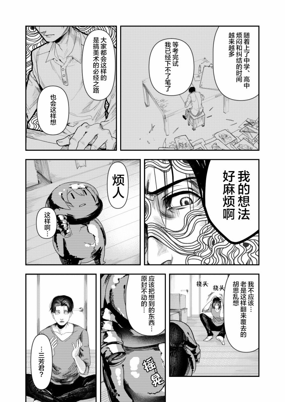 【液体系男子雷音桑】漫画-（第01话）章节漫画下拉式图片-13.jpg