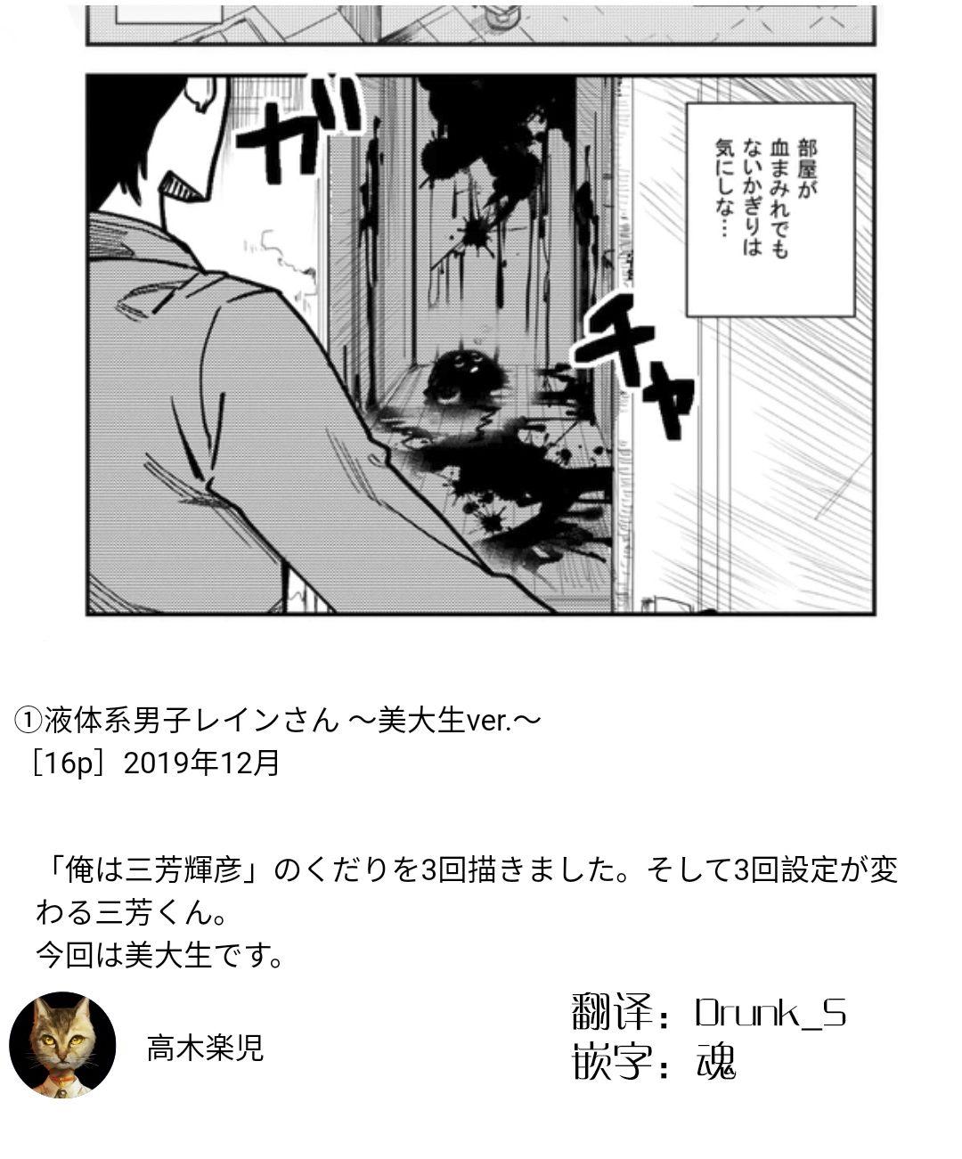【液体系男子雷音桑】漫画-（第01话）章节漫画下拉式图片-1.jpg