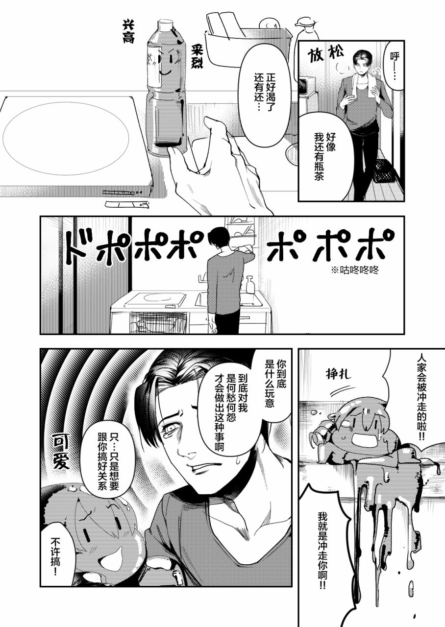 【液体系男子雷音桑】漫画-（第01话）章节漫画下拉式图片-9.jpg