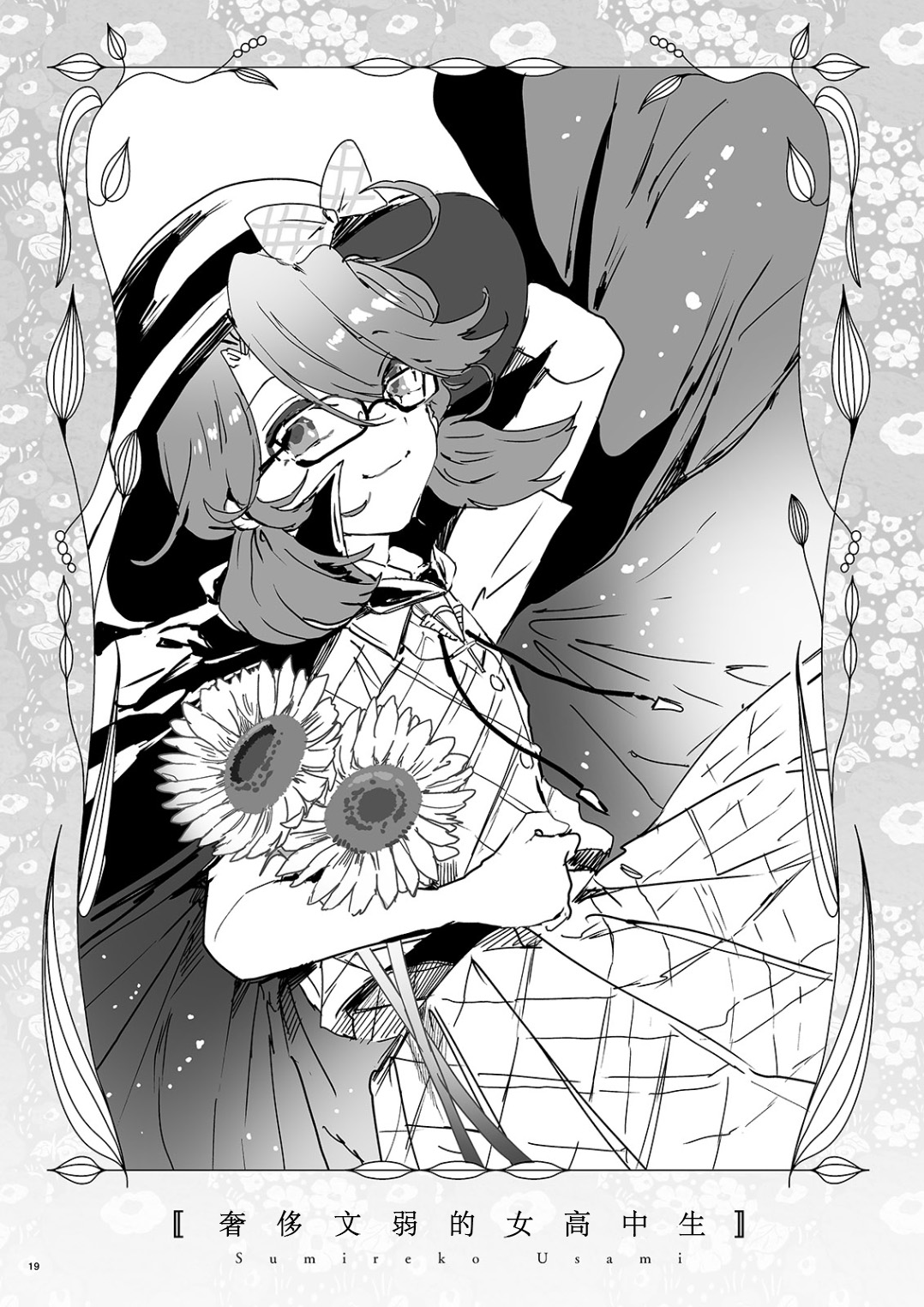 【FLOWER AND SONGS】漫画-（短篇）章节漫画下拉式图片-18.jpg
