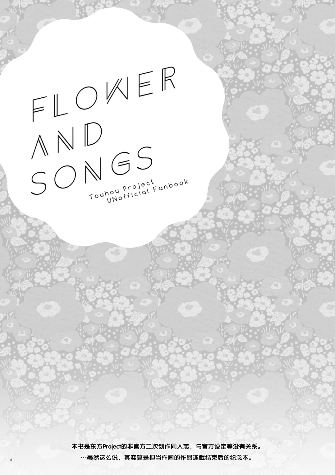 【FLOWER AND SONGS】漫画-（短篇）章节漫画下拉式图片-3.jpg