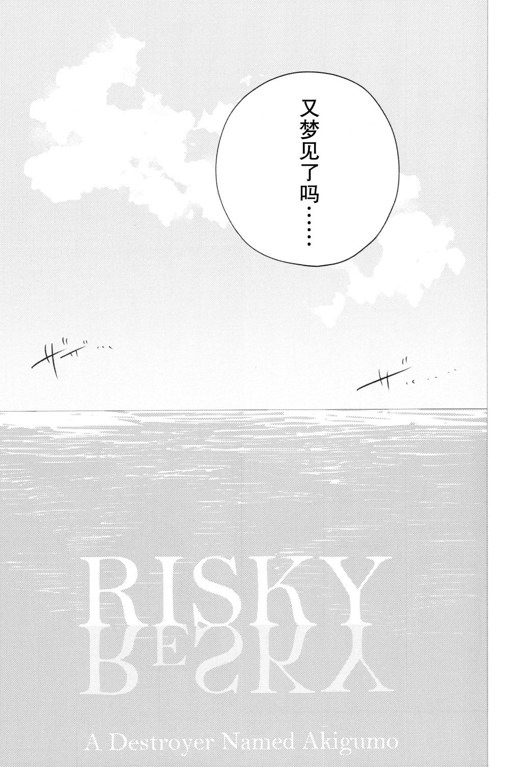 【RISKY】漫画-（短篇）章节漫画下拉式图片-4.jpg