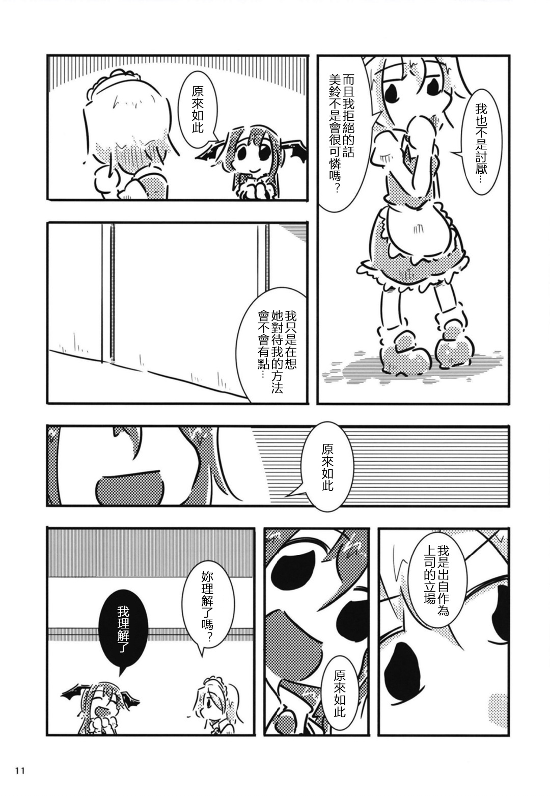 【咲夜小姐被表扬的方法】漫画-（短篇）章节漫画下拉式图片-10.jpg
