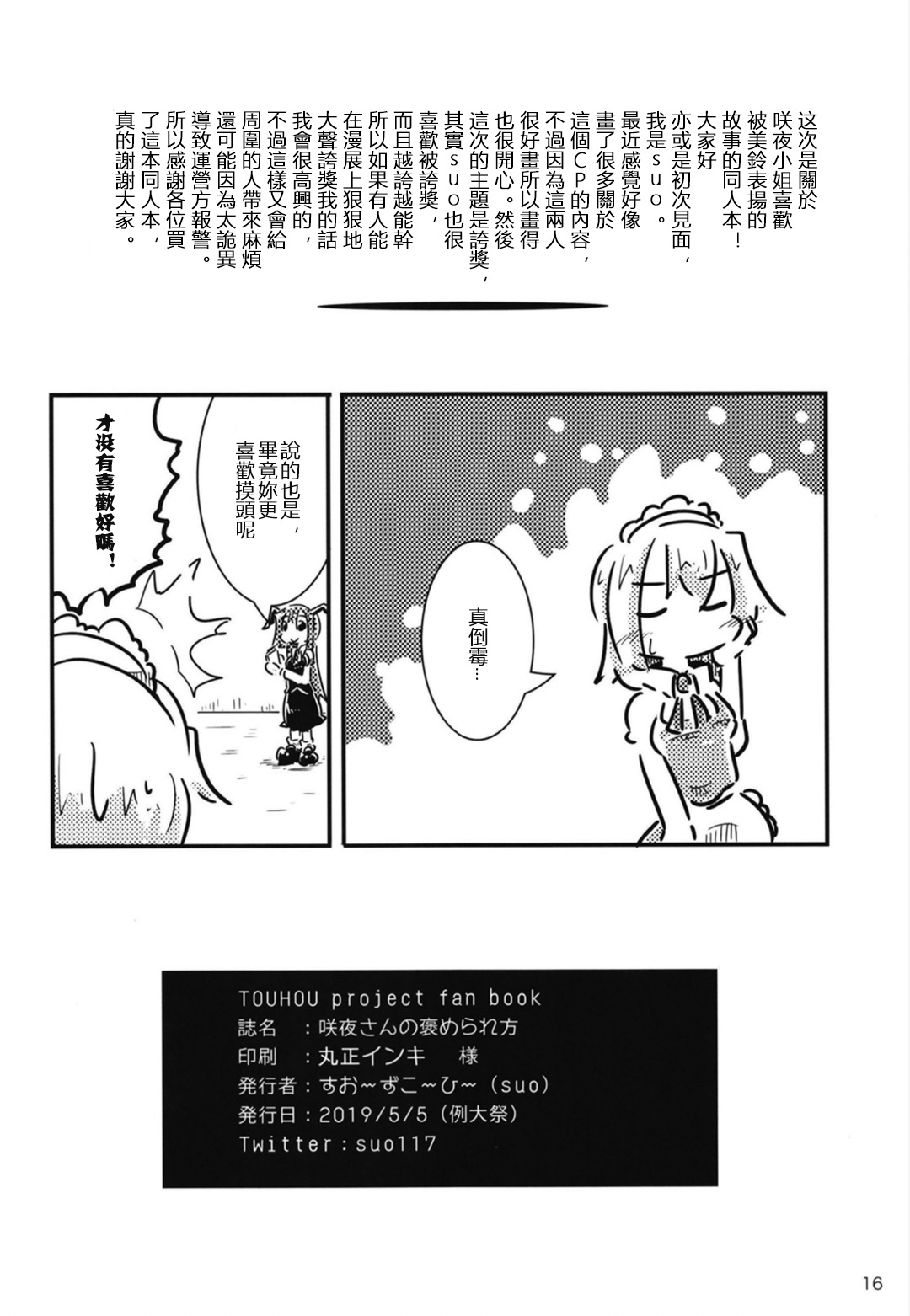 【咲夜小姐被表扬的方法】漫画-（短篇）章节漫画下拉式图片-15.jpg