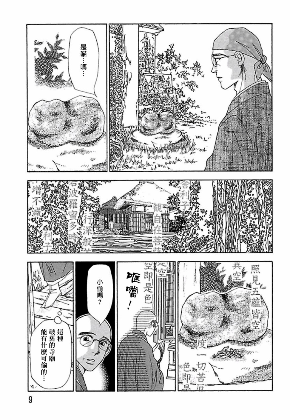 【猫地藏】漫画-（第01话）章节漫画下拉式图片-7.jpg