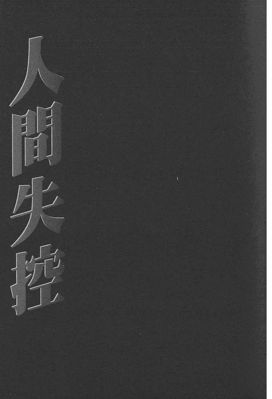 【人间失控腐宅】漫画-（）章节漫画下拉式图片-91.jpg