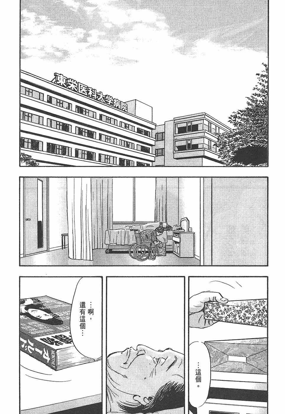 【人间失控腐宅】漫画-（）章节漫画下拉式图片-98.jpg