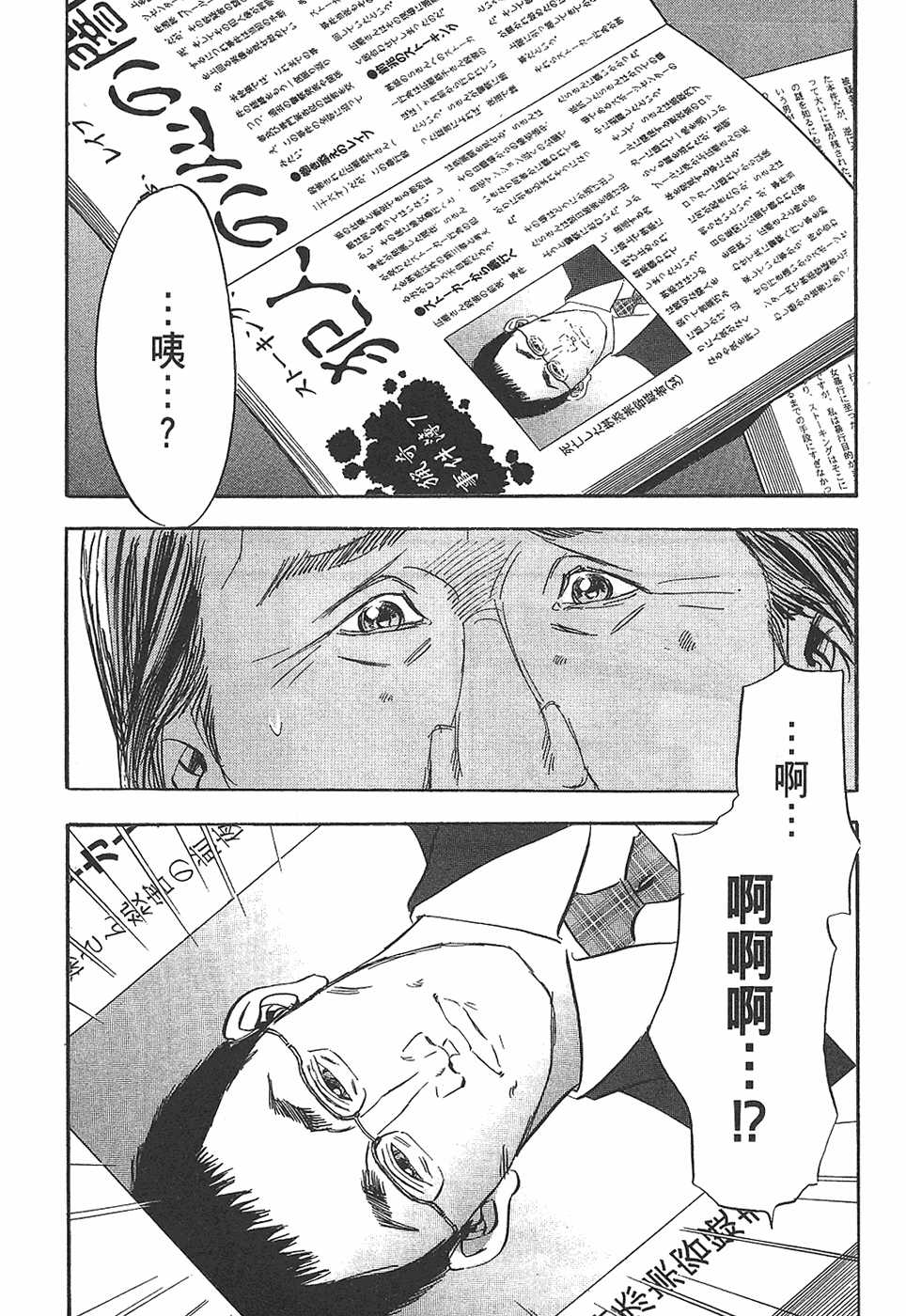 【人间失控腐宅】漫画-（）章节漫画下拉式图片-102.jpg