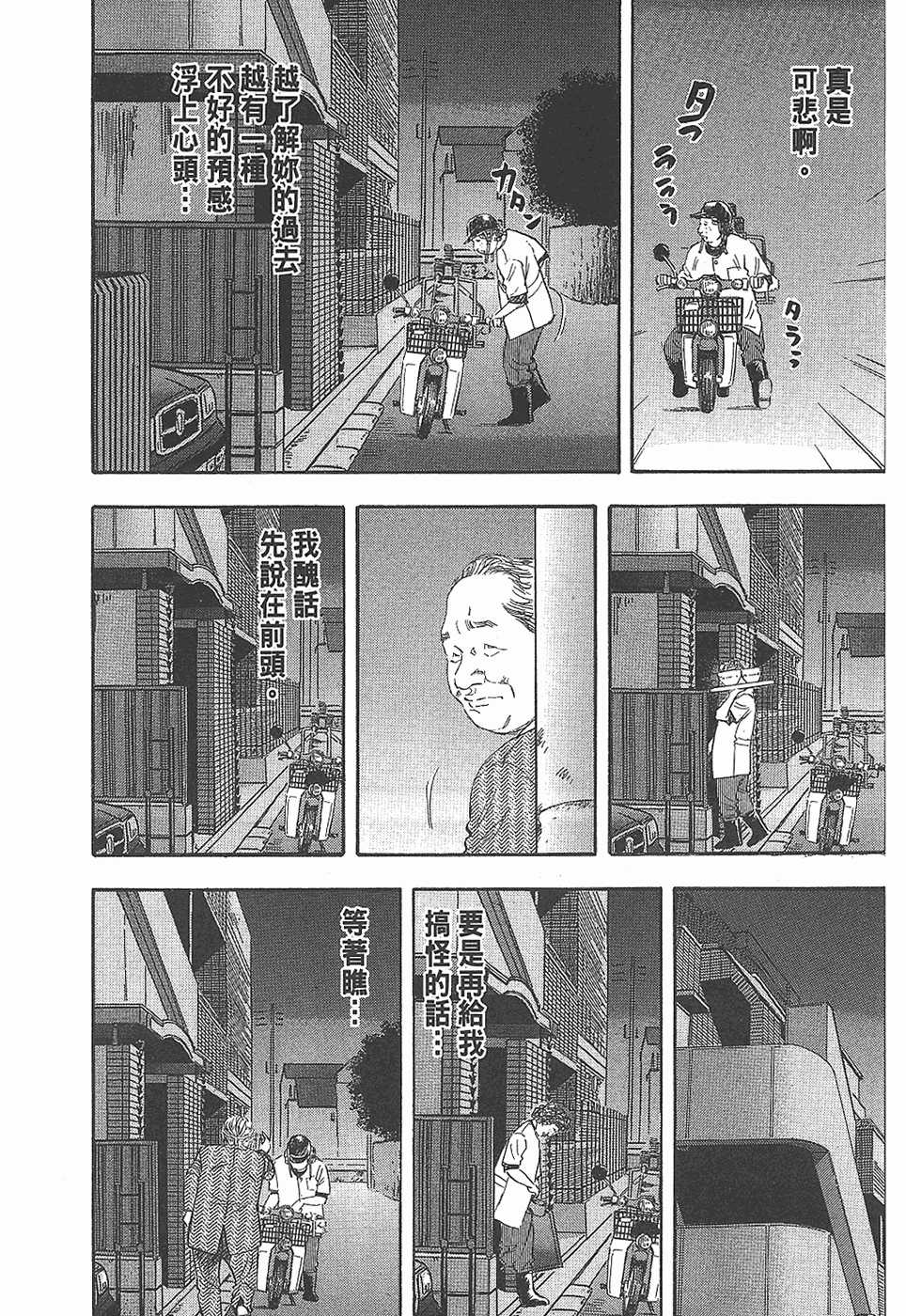 【人间失控腐宅】漫画-（）章节漫画下拉式图片-104.jpg