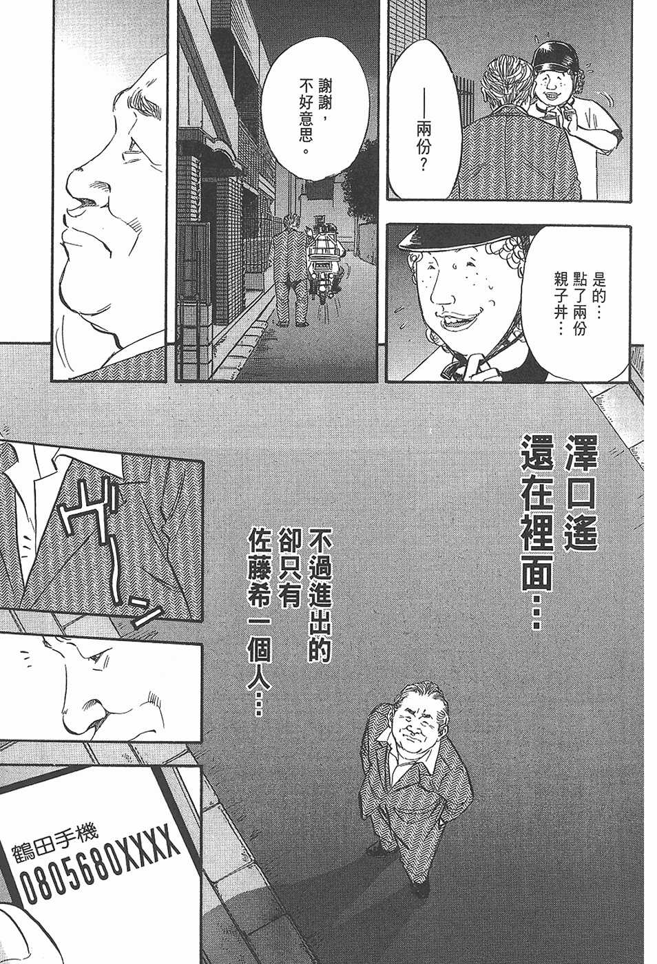 【人间失控腐宅】漫画-（）章节漫画下拉式图片-105.jpg
