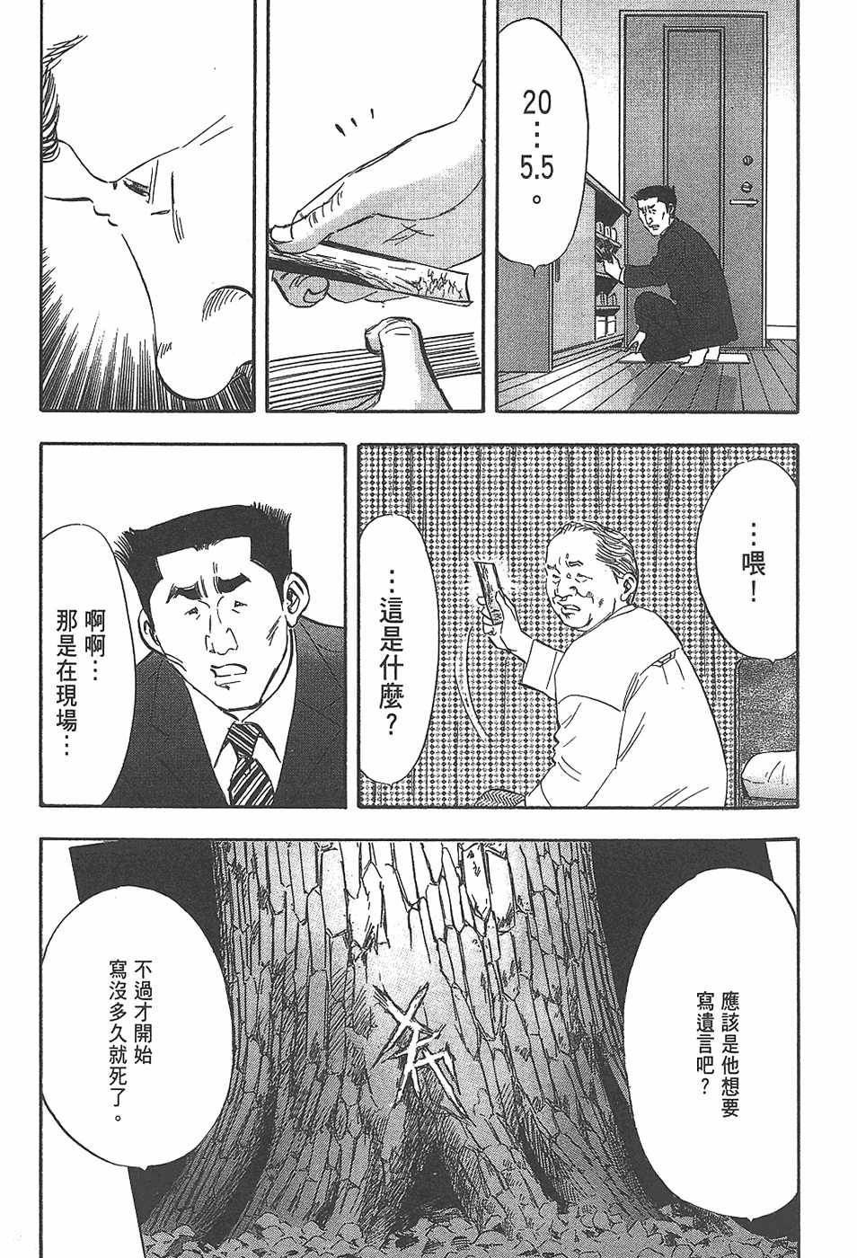 【人间失控腐宅】漫画-（）章节漫画下拉式图片-109.jpg