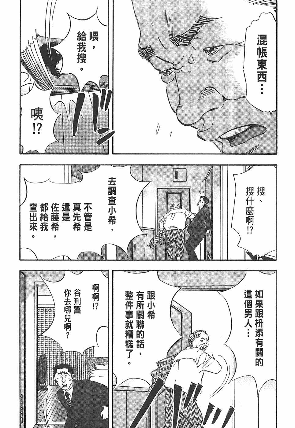 【人间失控腐宅】漫画-（）章节漫画下拉式图片-110.jpg