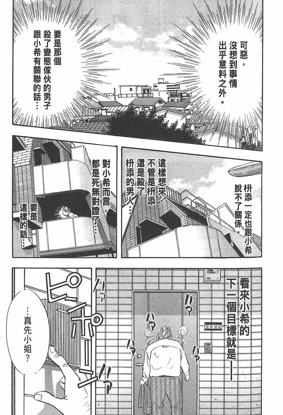 【人间失控腐宅】漫画-（）章节漫画下拉式图片-111.jpg