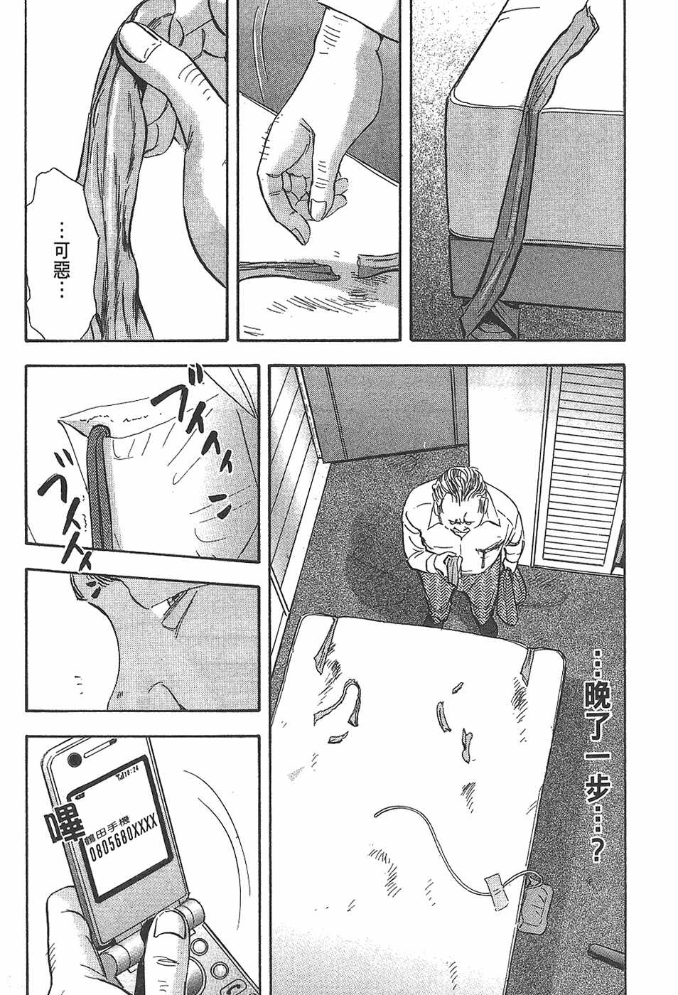 【人间失控腐宅】漫画-（）章节漫画下拉式图片-117.jpg