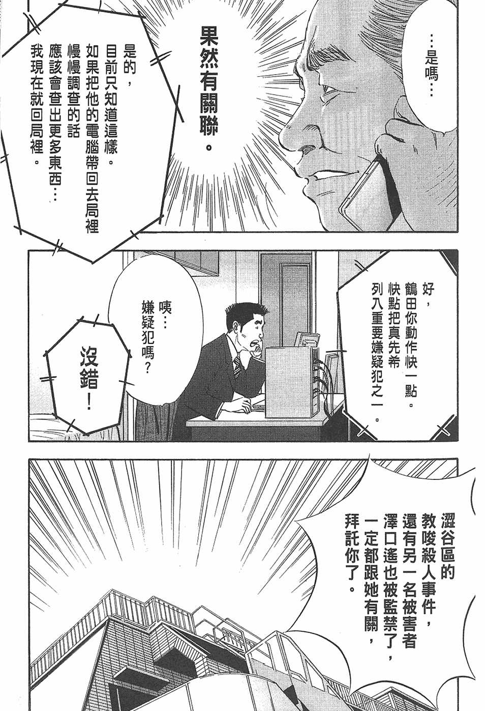 【人间失控腐宅】漫画-（）章节漫画下拉式图片-119.jpg