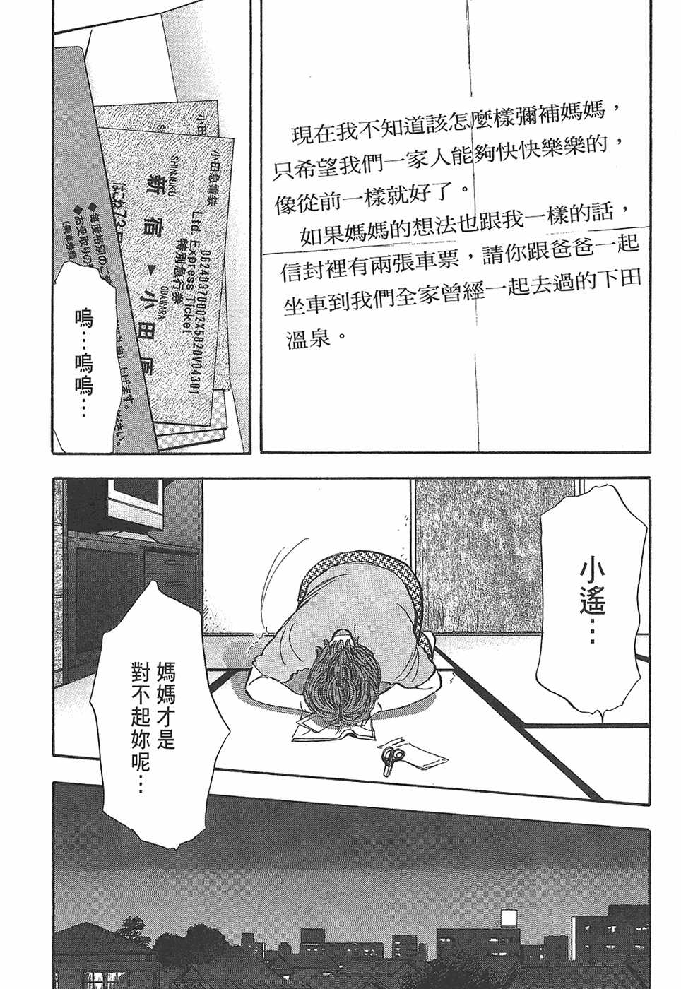 【人间失控腐宅】漫画-（）章节漫画下拉式图片-122.jpg