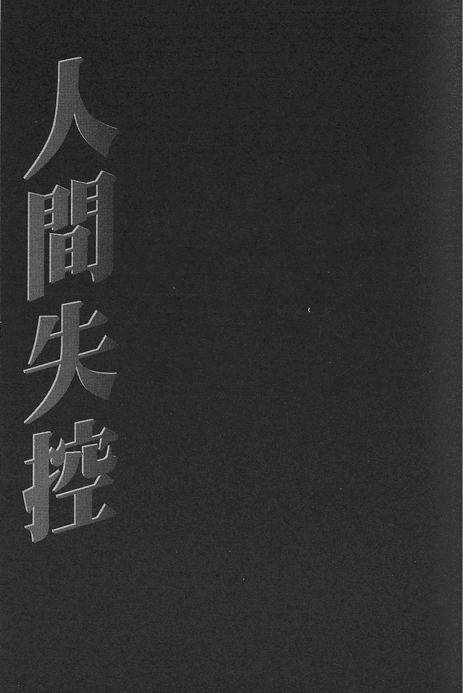 【人间失控腐宅】漫画-（）章节漫画下拉式图片-135.jpg