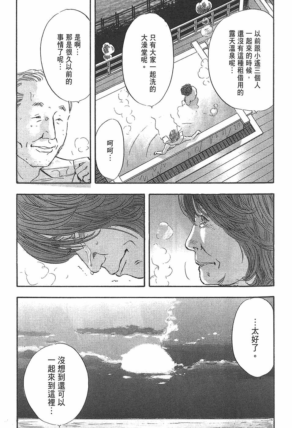 【人间失控腐宅】漫画-（）章节漫画下拉式图片-143.jpg