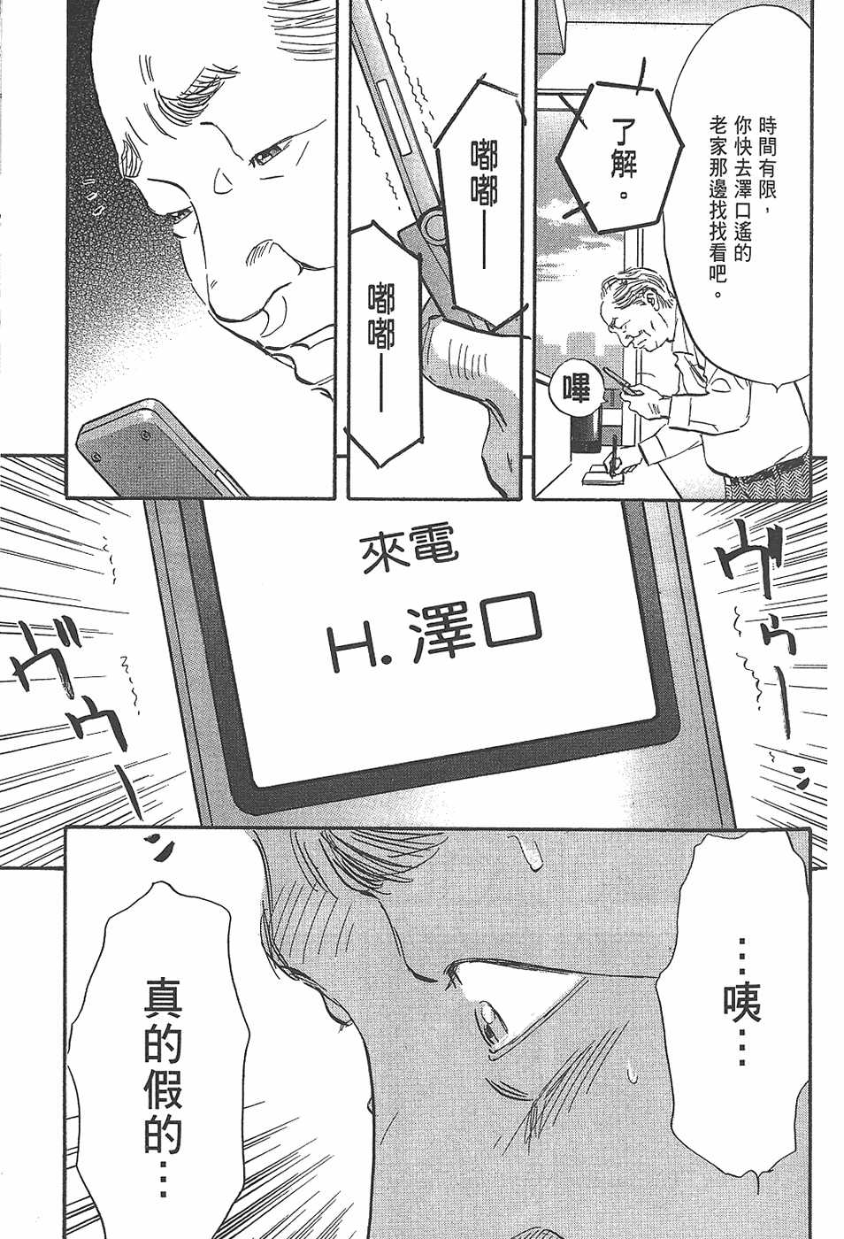 【人间失控腐宅】漫画-（）章节漫画下拉式图片-149.jpg