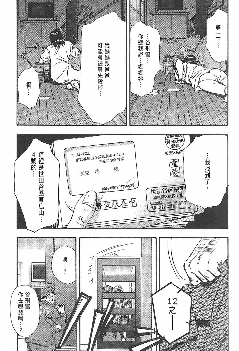 【人间失控腐宅】漫画-（）章节漫画下拉式图片-151.jpg
