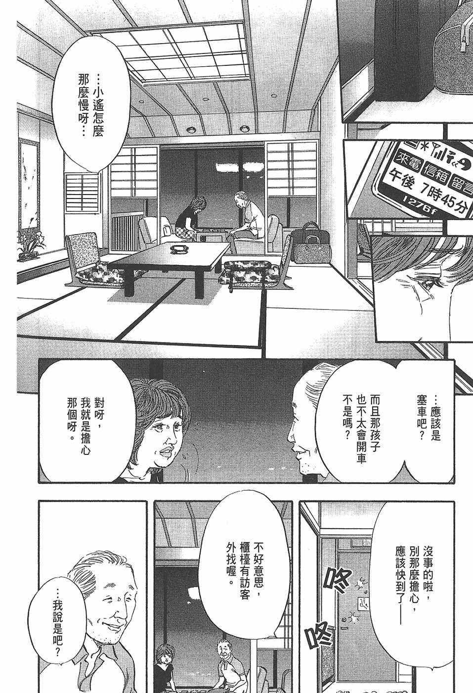 【人间失控腐宅】漫画-（）章节漫画下拉式图片-152.jpg