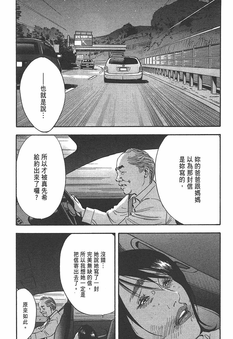 【人间失控腐宅】漫画-（）章节漫画下拉式图片-162.jpg