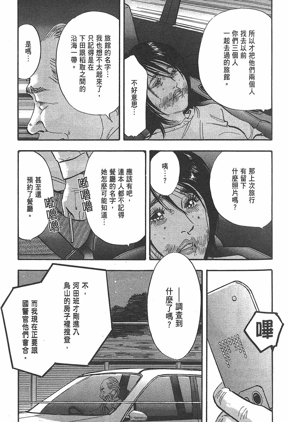 【人间失控腐宅】漫画-（）章节漫画下拉式图片-163.jpg