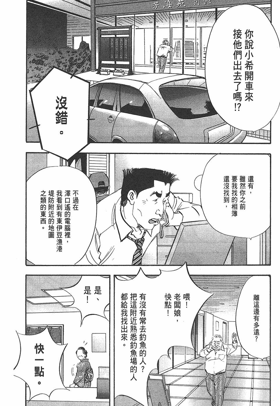 【人间失控腐宅】漫画-（）章节漫画下拉式图片-174.jpg