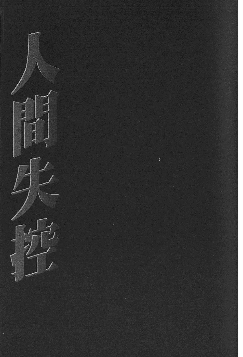 【人间失控腐宅】漫画-（）章节漫画下拉式图片-179.jpg