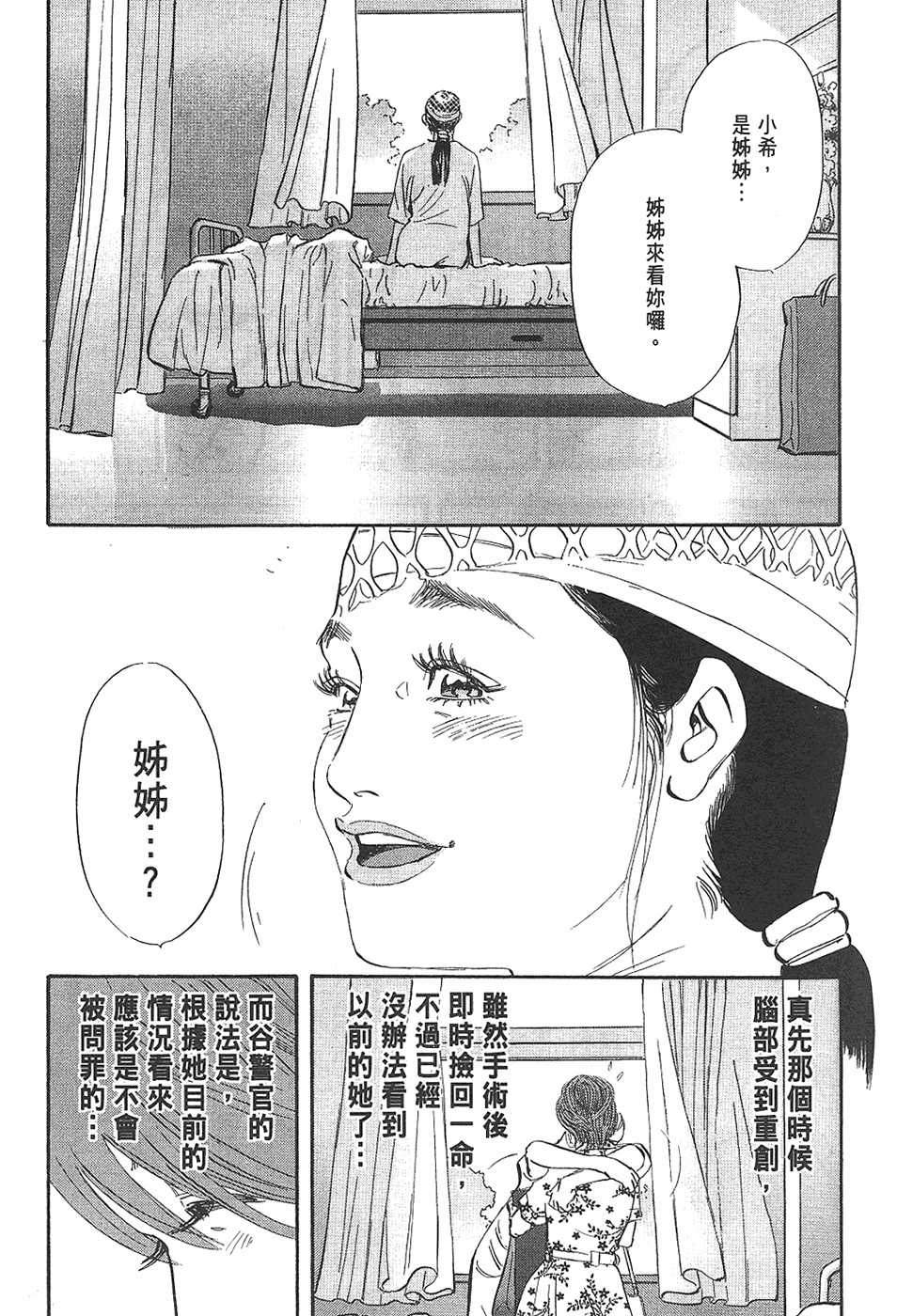 【人间失控腐宅】漫画-（）章节漫画下拉式图片-199.jpg