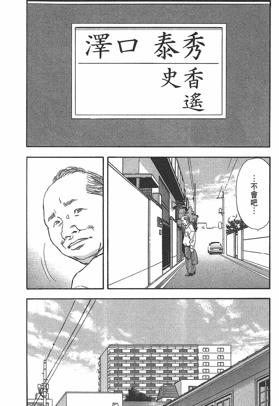 【人间失控腐宅】漫画-（）章节漫画下拉式图片-14.jpg