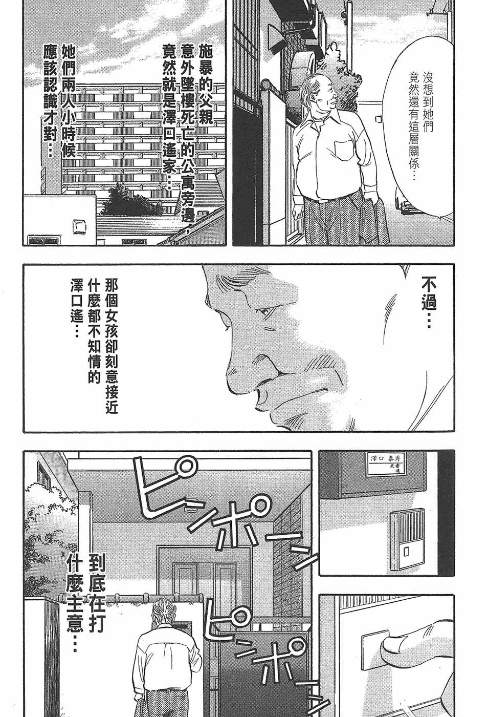 【人间失控腐宅】漫画-（）章节漫画下拉式图片-15.jpg