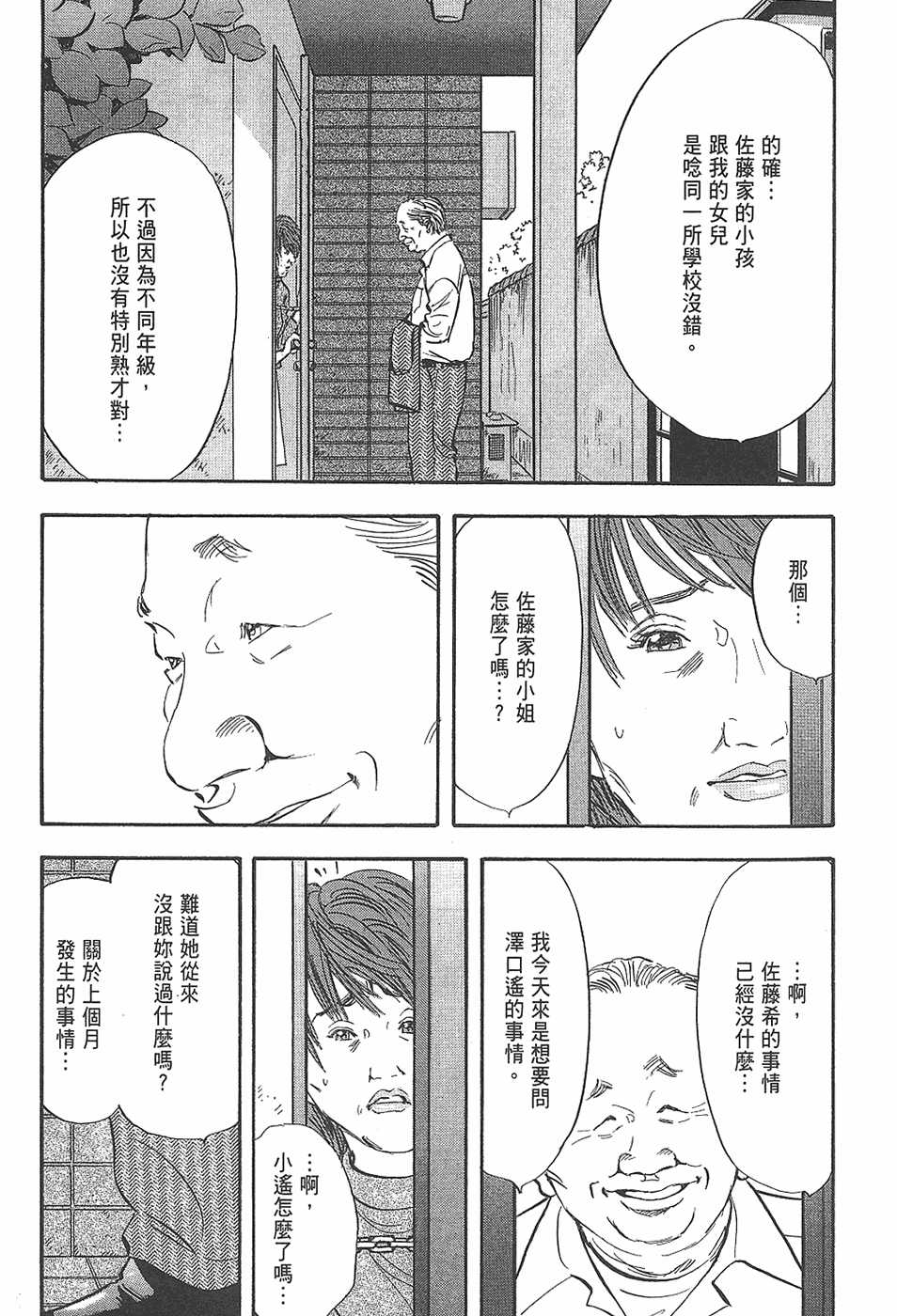 【人间失控腐宅】漫画-（）章节漫画下拉式图片-21.jpg